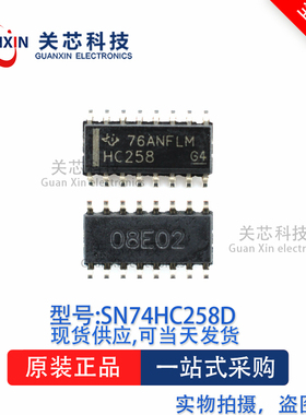 逻辑芯片SN74HC258D SN74HC258 SOP-16