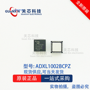 ADXL1002BCPZ ADXL1002  LFCSP-32 运动传感器-加速计 ADI
