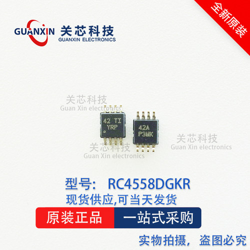 德州 放大器 RC4558DGKR RC4558DGK RC4558 丝印:YRS MSOP-8