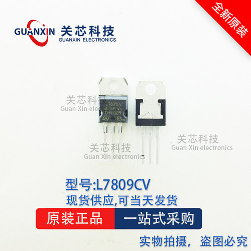 原装正品 L7809CV L7809 线性稳压器 1.5A TO-220