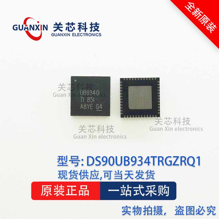 德州 串行器DS90UB934TRGZRQ1 DS90UB934 丝印:UB934Q QFN-48