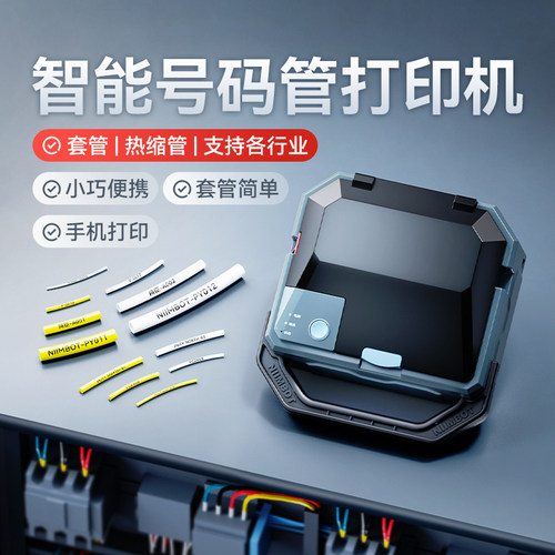 精臣C1智能线号机蓝牙号码管打印机PVC套管线号管打码机全自动手