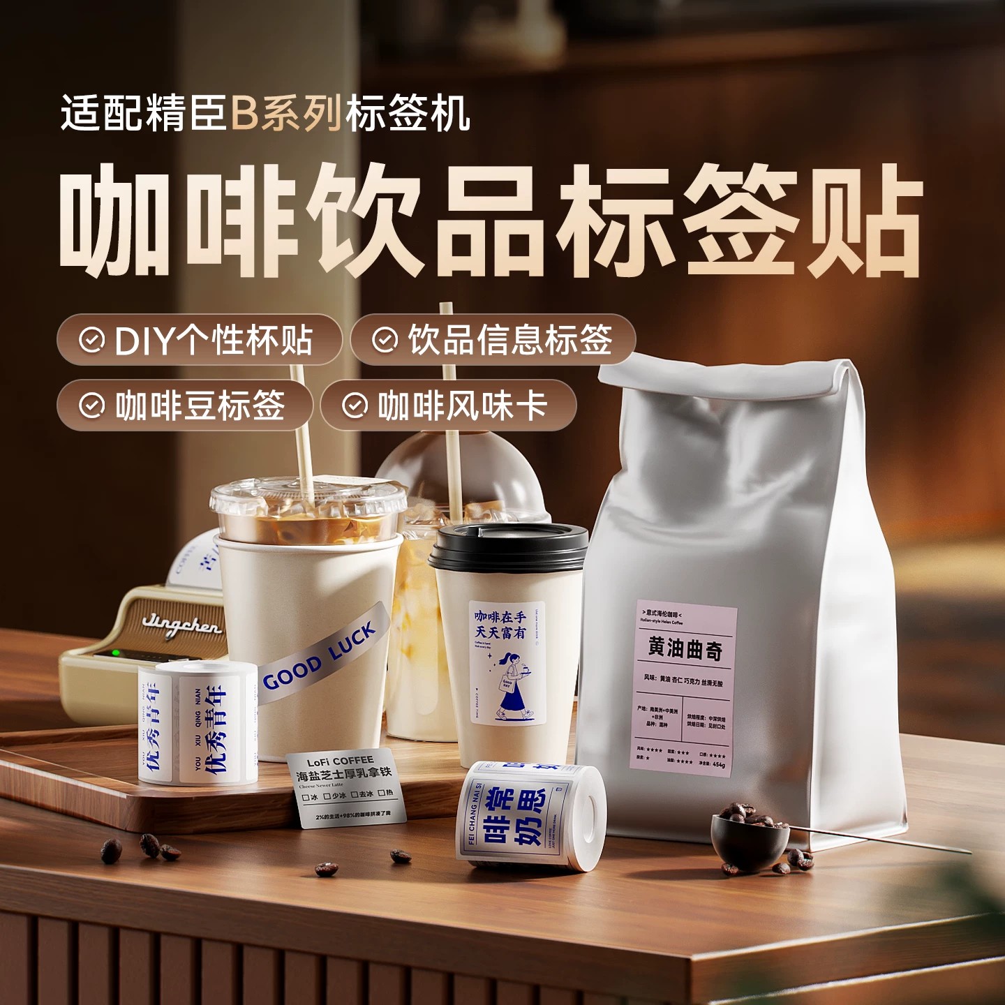 精臣咖啡杯贴纸咖啡豆包装图片