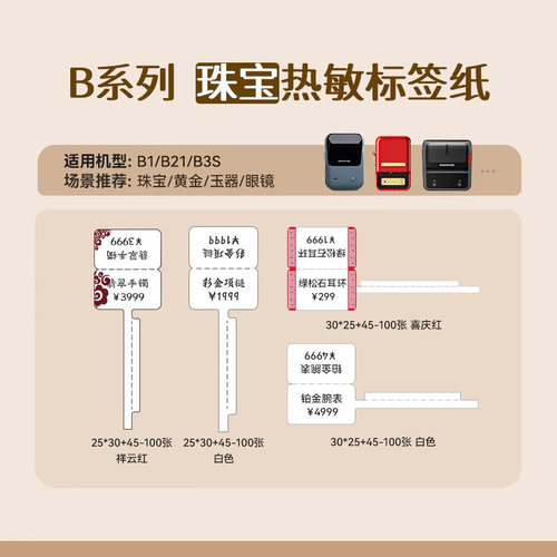 精臣银饰品玉器眼镜合成价格标签