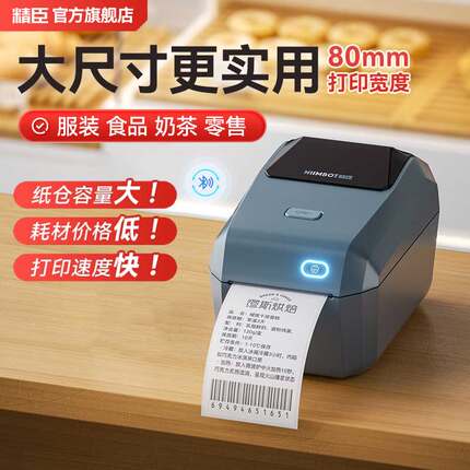 精臣K3大尺寸热敏标签打印机小型不干胶贴纸食品生产日期价格合格证条码二维码工业级服装吊牌精诚标识标签机