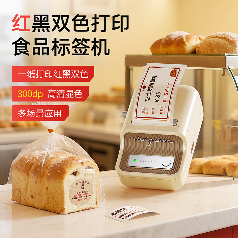 精臣B21Pro红黑双色食品标签打印机商用茶叶烘焙蛋糕打码机月饼配料表日期价签咖啡杯贴条码价格不干胶标签机