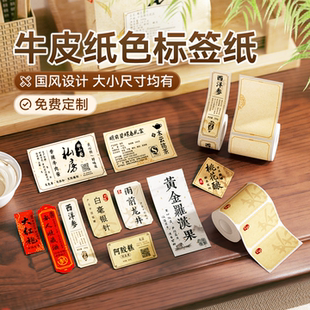 B系 B3S 牛皮纸 B21 B31牛皮纸不干胶标签纸贴纸彩色茶叶酒酿农产品中药滋补手作食品烘焙条二维码 精臣B1