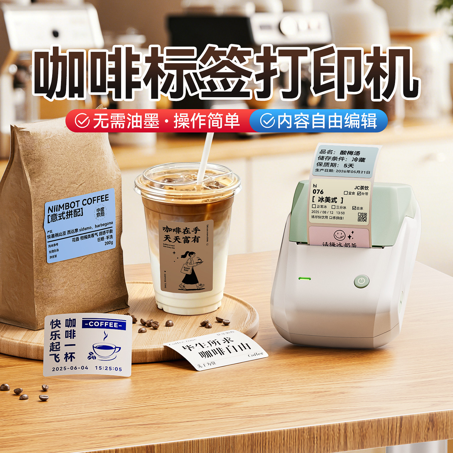 精臣B1咖啡标签打印机奶茶杯贴创意彩色贴纸图案透明生产日期饮品饮料不干胶防水定制商用小型热敏迷你标签机