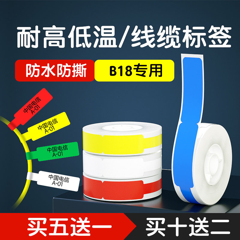 【线缆 N1/B18专用】精臣线缆pet标签纸防水通信P型移动机房网线电缆尾纤安防不干胶贴纸网络光纤标签纸
