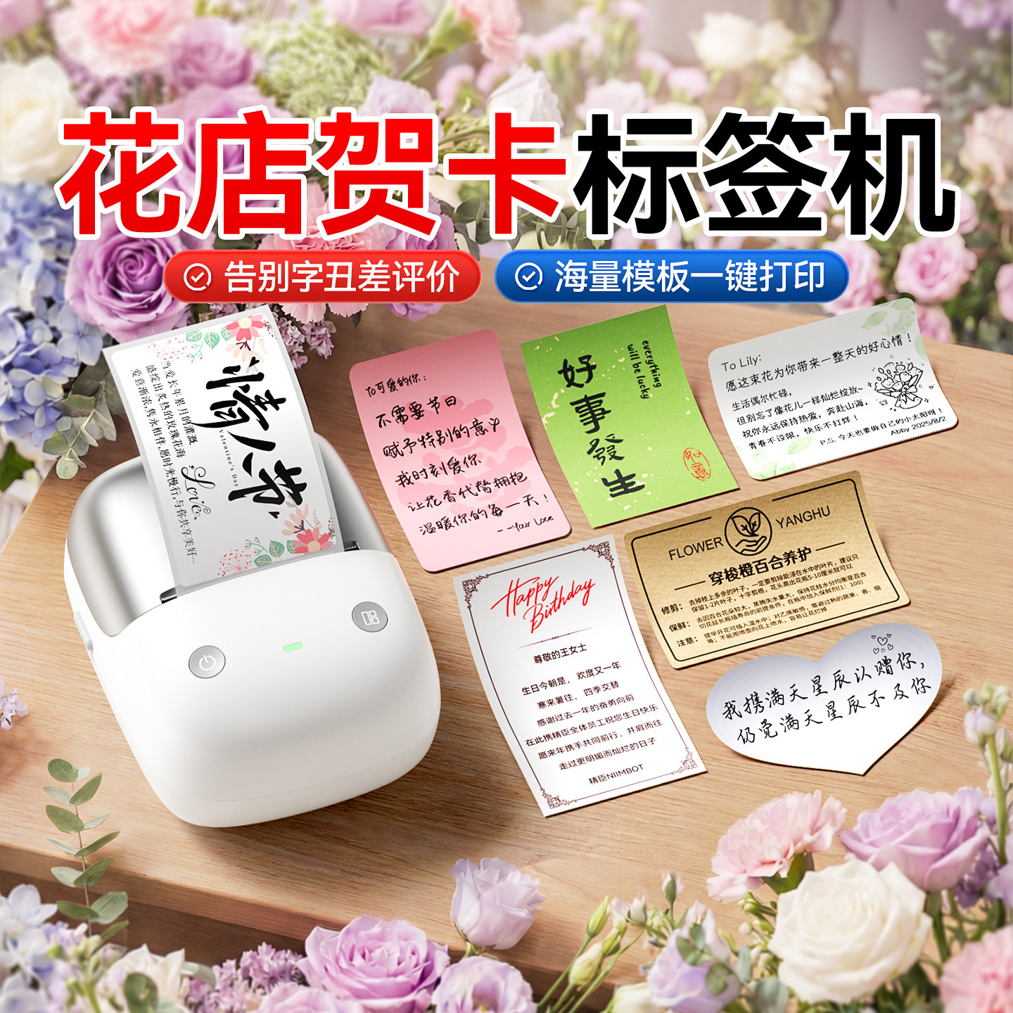 贺卡打印机鲜花店蛋糕店防水图片