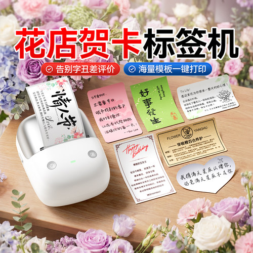 贺卡打印机鲜花店蛋糕店防水