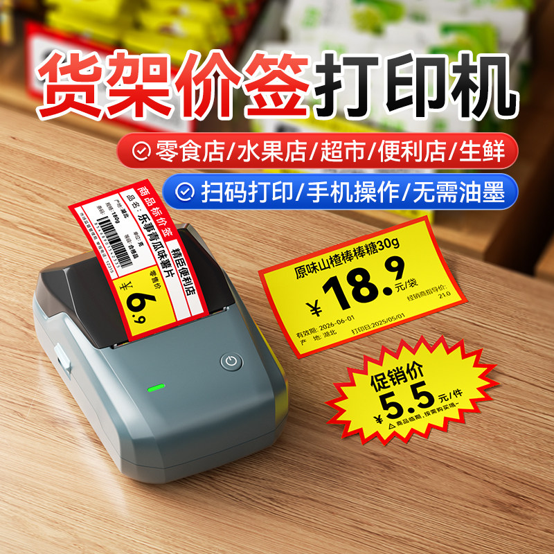精臣B1价格标签打印机超市水果生鲜蔬菜香烟商品烟价签展示牌标价牌价格牌立牌爆炸贴不干胶贴纸大尺寸标签机