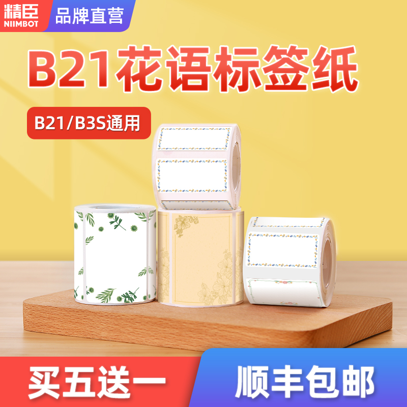 热敏防水不干胶贴纸精臣
