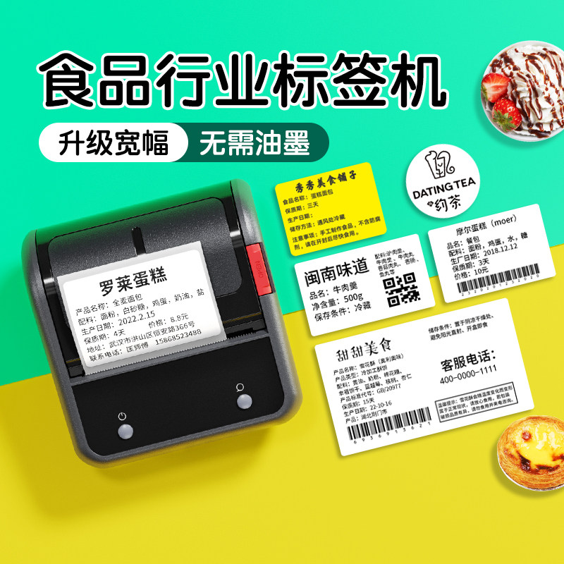 精臣B3S食品生产日期标签打印机蛋糕烘焙店配料表防水保质期贴纸小型蓝牙热敏二维码圆形标签机不干胶大尺寸