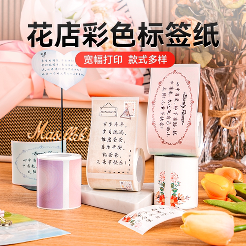 花店贺卡标签防水标签机精臣
