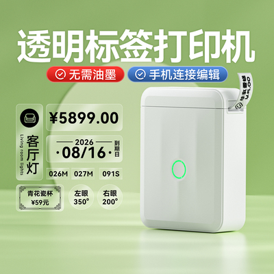 精臣D110透明标签智能打印机小型
