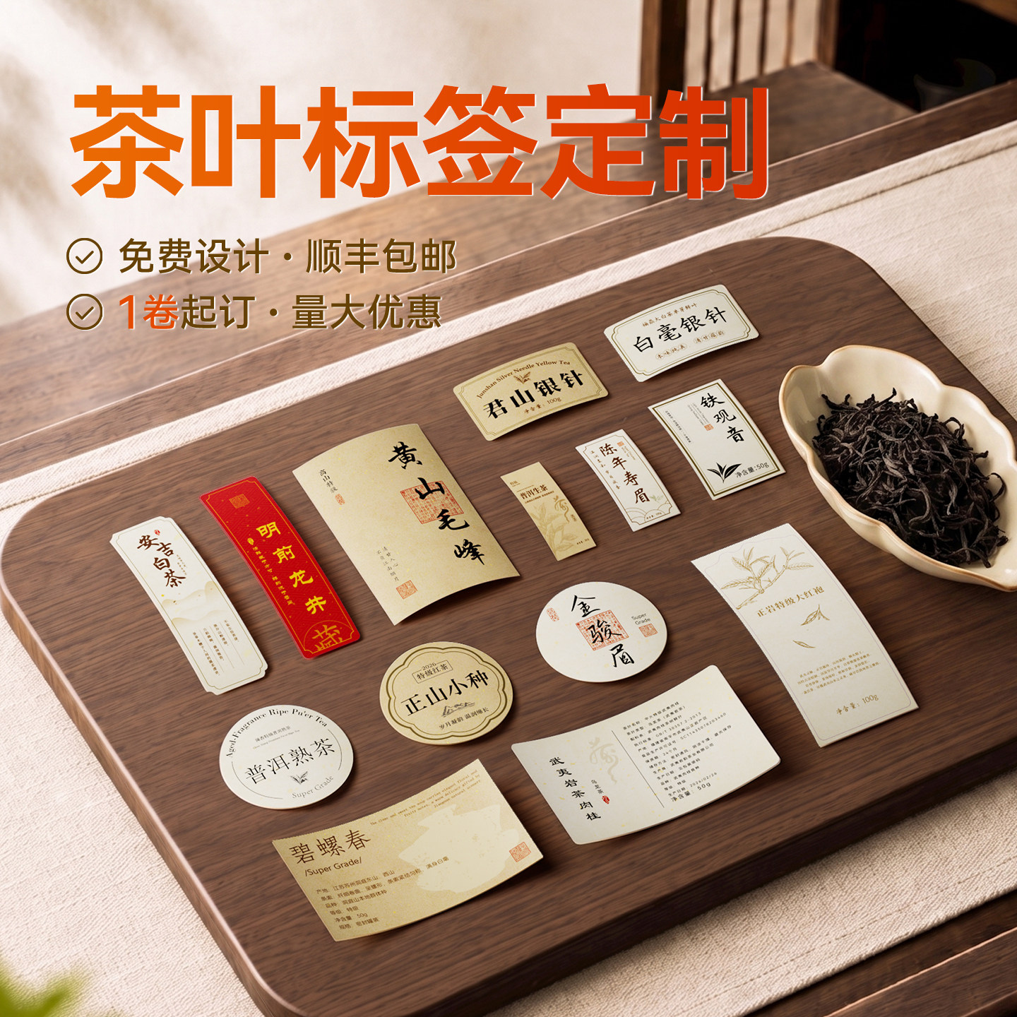 精臣茶叶瓶贴包装封口贴标签成品贴纸定做牛皮纸不干胶复古印刷定制蜂蜜二维码logo古树红鸭屎香梅占单丛茶