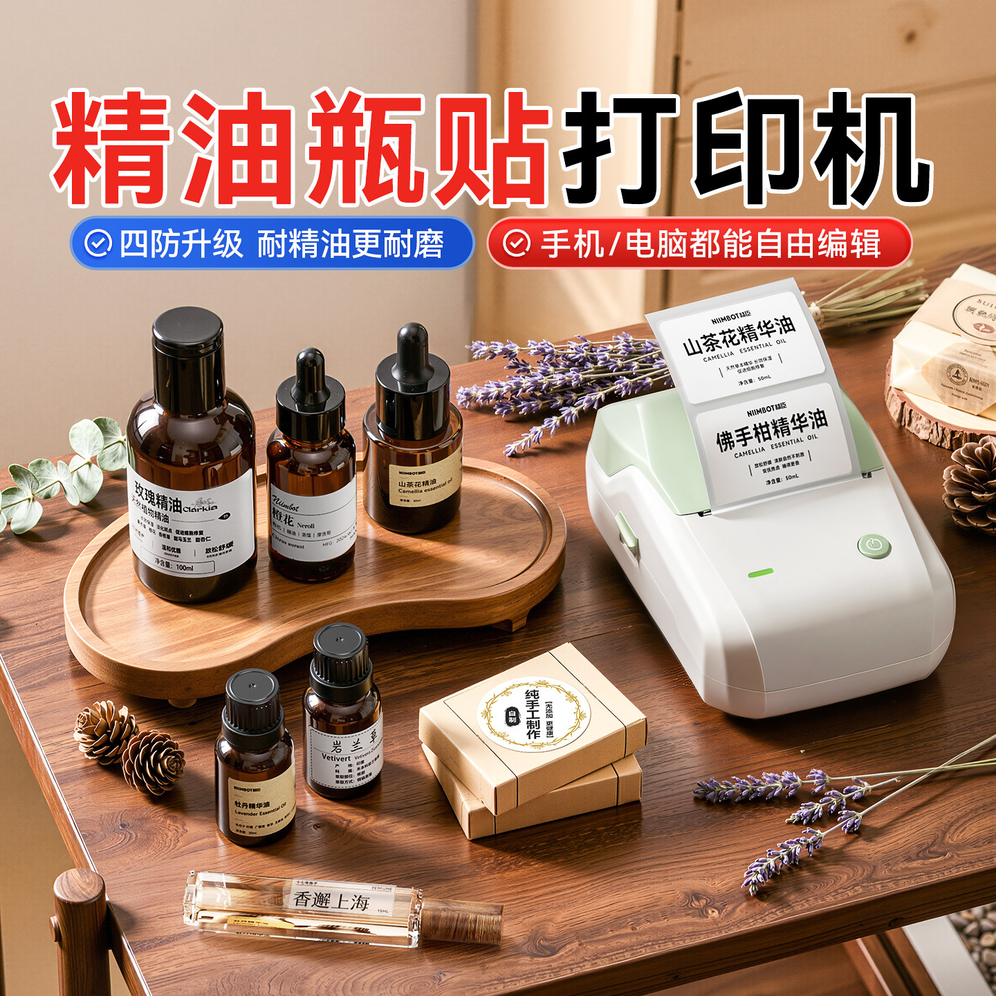 精臣B1精油瓶身标签贴打印机香水瓶盖贴圆形分装小样商标logo二维码贴画美妆护肤品手工皂成分说明防水防油