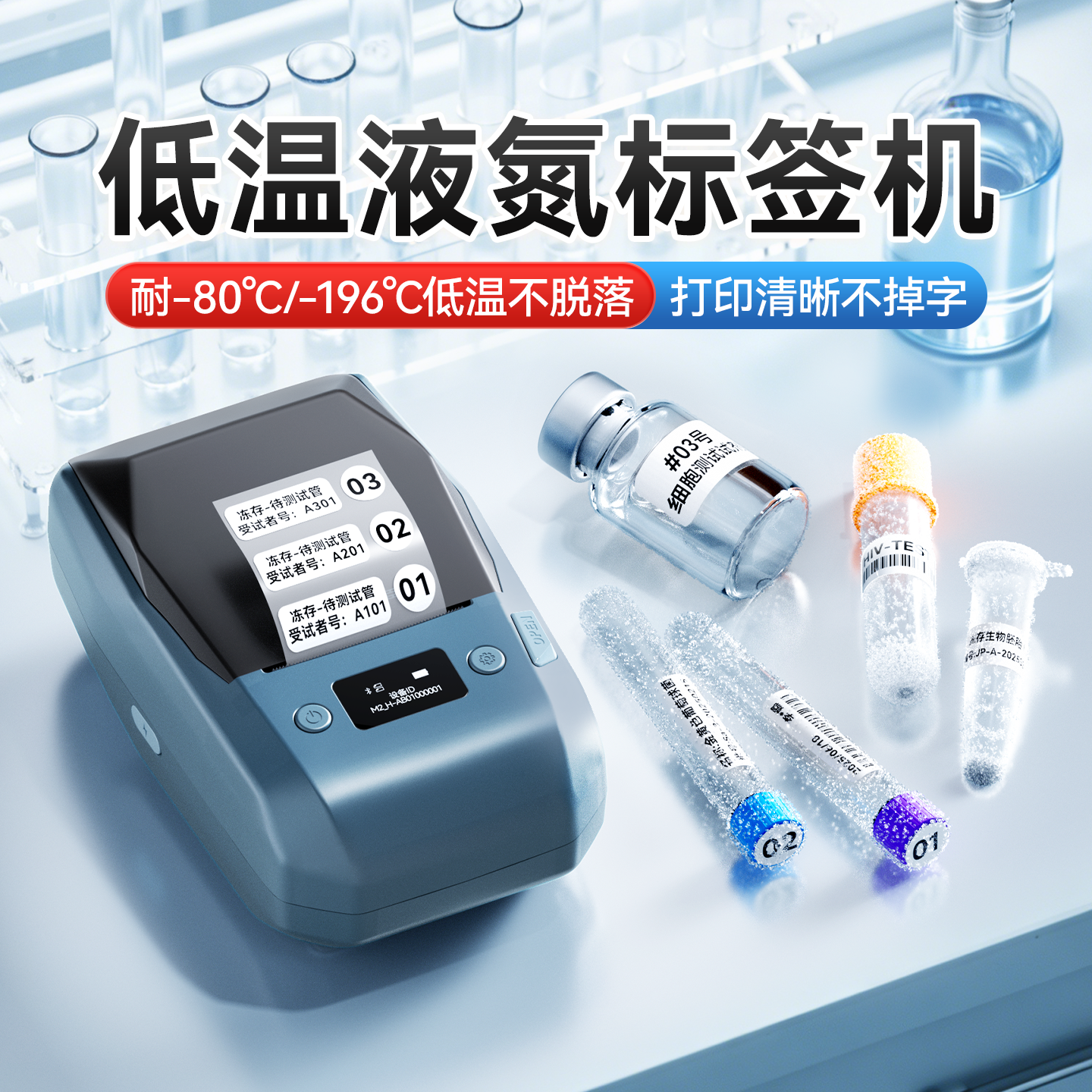 精臣M2热转印低温标签打印机液氮-190度科研采血化验医疗检测EP离心管冻存管试剂80℃冰箱冷冻防水贴纸标签机,办公设备/耗材/相关服务,商业标签/线号机,淘宝优惠券,粉丝福利购,淘宝优惠卷