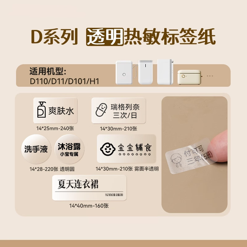 精臣透明标签纸防水热敏