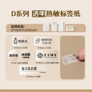 透明 D101 D系列 D11 H1透明防水贴纸卡通水杯标签纸打印纸热敏不干胶标签贴纸全透明便签打印机 精臣D110