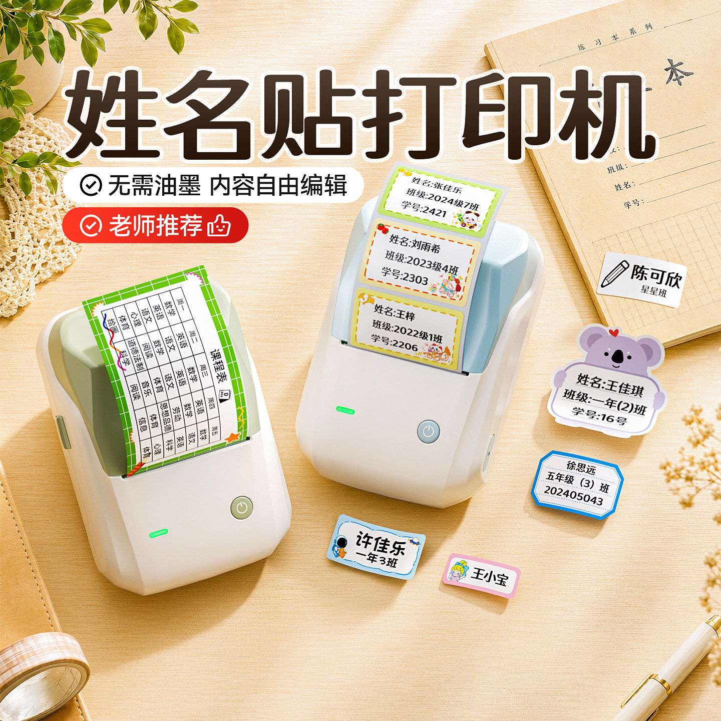 精臣B1姓名贴打印机免费试用