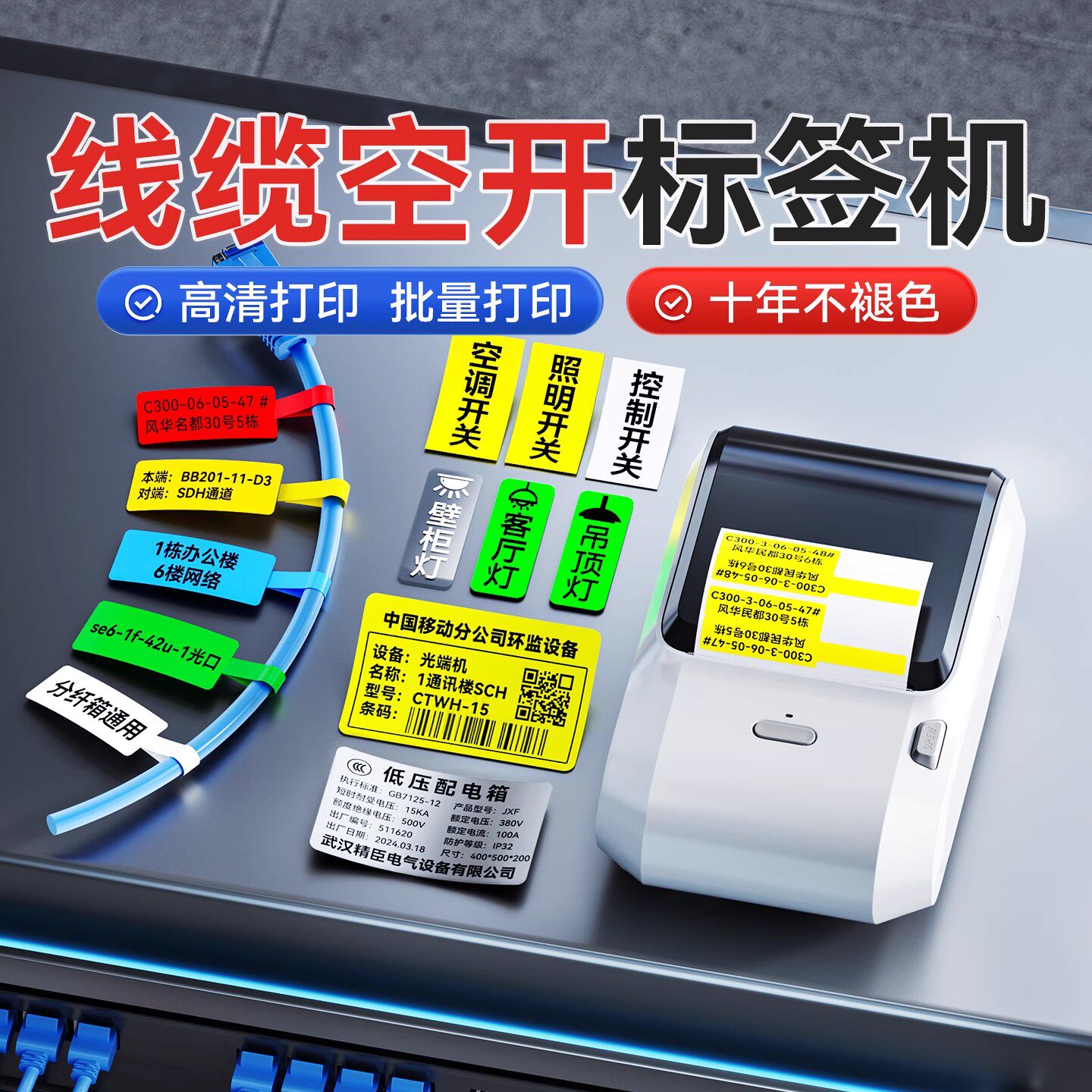 精臣M3热转印通信线缆标签打印机