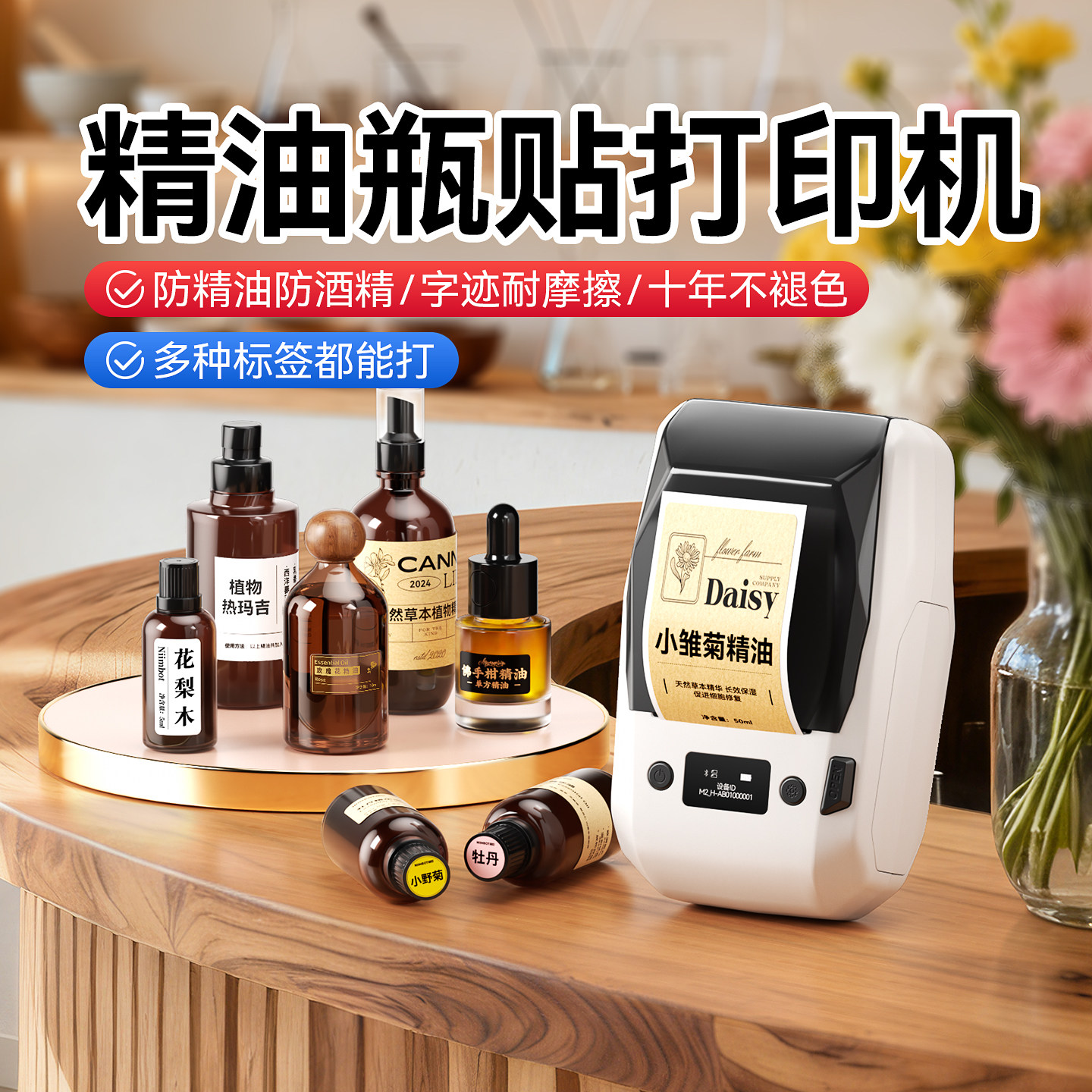 精臣M2精油瓶贴纸打印机香水瓶盖小样试用装分装成分说明商标logo圆形防水防酒精不掉色不干胶热转印标签机