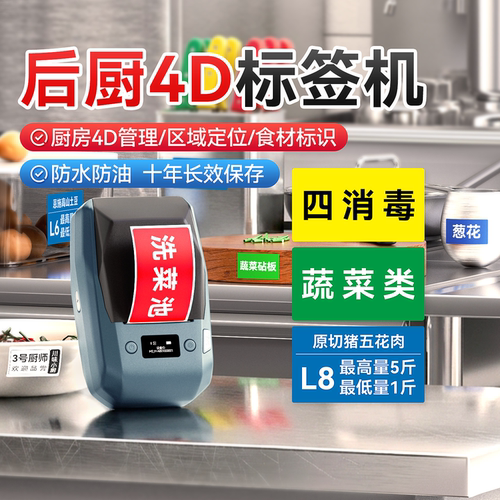 精臣M2厨房4D食品分类贴纸打印机