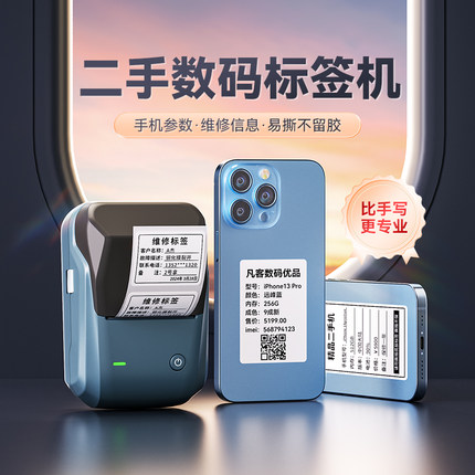 精臣B1二手手机标签打印机便携式小型蓝牙热敏电脑店保维修信息规格型号设备商品效期条码标价格贴纸打码机