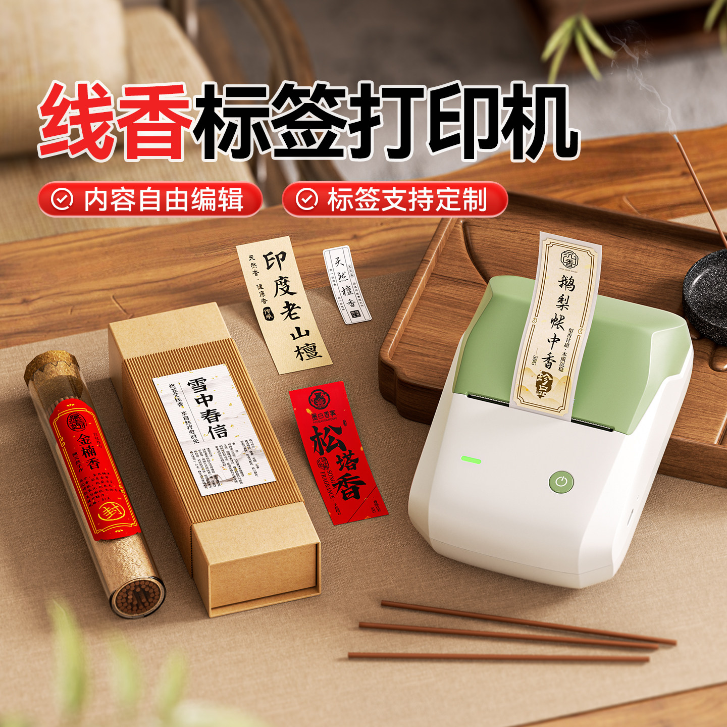 精臣B1线香贴纸标签机