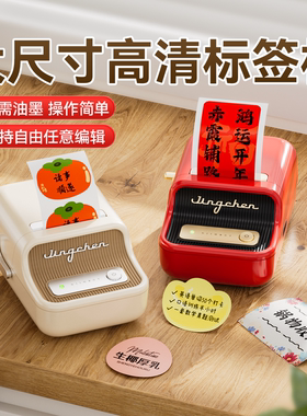 精臣B21标签机家用智能透明贴纸开关标识食品辅食珠宝便签条码姓名小型智能热敏打价格打码机标签打印机