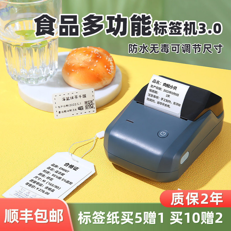 精臣凡界B1食品标签纸打印机生产日期保质期配料表烘焙蛋糕店商用合服装吊牌防水不干胶贴纸手持热敏标签机