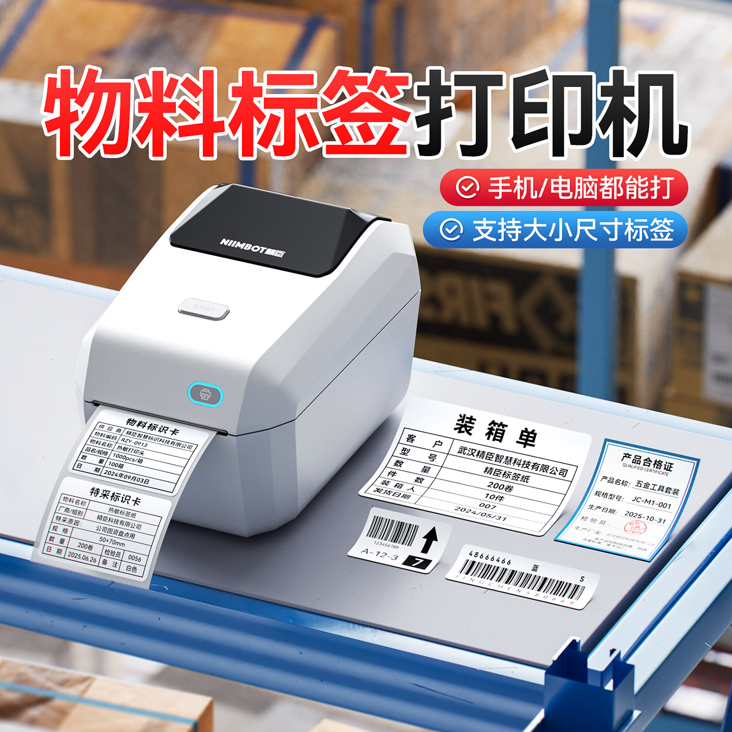 精臣K3仓库货架物料标识卡标签打印机工厂快递面单产品入库仓位材料卡库房热敏不干胶贴纸装箱单箱唛库位码