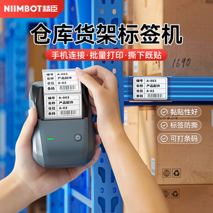 精臣B1仓库货架标签打印机标签贴纸自粘标签仓位材料卡库房仓储产品物料货架分类标识卡物流货品打印机