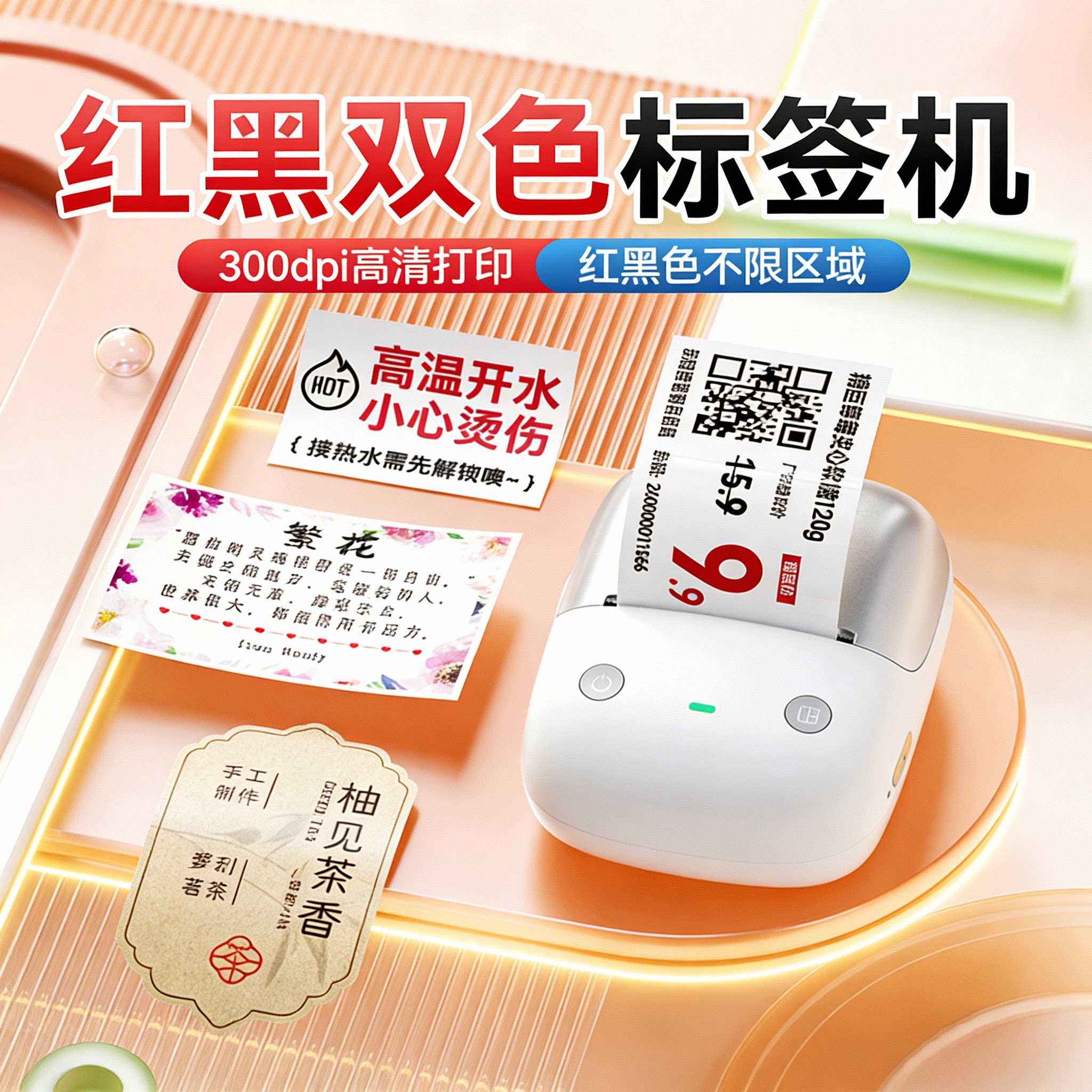 新品!精臣B2Pro高清标签打印机