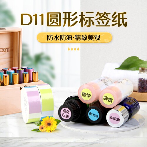 精臣防水圆形不干胶贴纸标签
