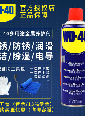 wd40除锈剂防锈润滑剂去锈神器金属铁锈快速清洁剂强力wd-40正品
