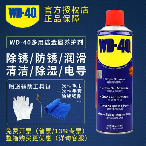 WD-40除锈防锈润滑剂螺丝松动剂