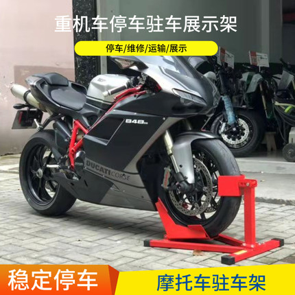 摩托车起车架前轮驻车架停车架维修架支撑架支架重机展示修理工具