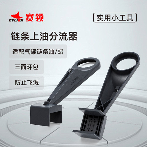 赛领摩托车链条油上油器清洗刷防飞溅分油器润滑打蜡保养工具神器