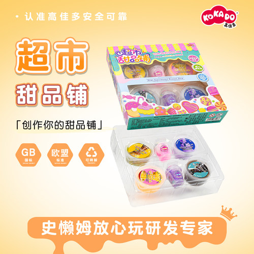 KOKADO高佳多超市甜品铺魔法泥礼盒装儿童玩具彩泥安全无毒史懒姆