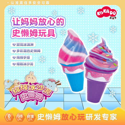 绵绵冰沙泥多彩混色史懒姆