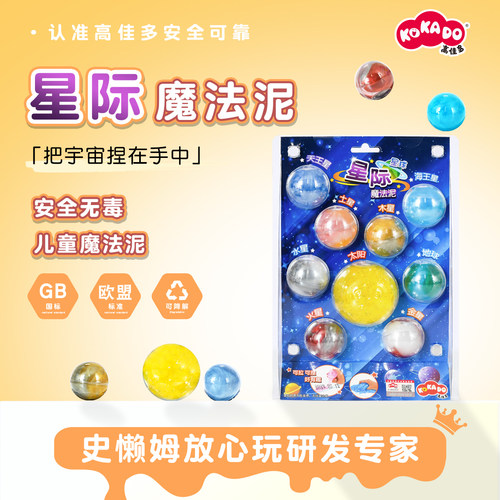 高佳多星际魔法泥安全解压泥
