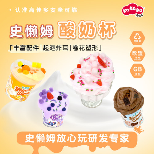高佳多儿童史懒姆酸奶杯