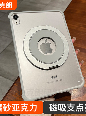 磁吸支点壳适用iPad11代保护壳Air7/6平板套苹果13寸防摔弯第10代轻薄支架mini7磨砂亚克力全包2025新款金属