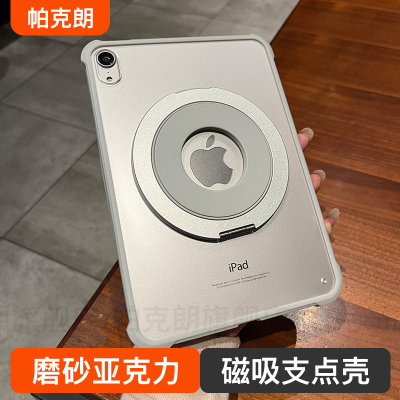 iPad磁吸支点保护壳】磨砂亚克力