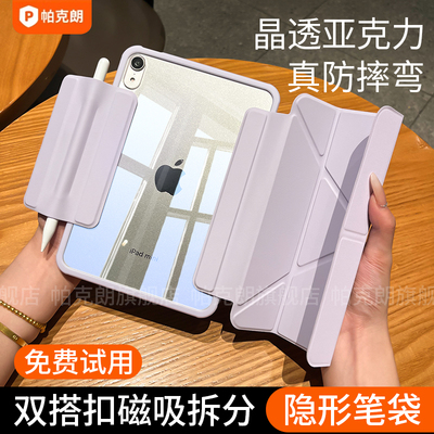 3y磁吸可拆分笔袋ipad平板保护壳