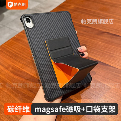碳纤维magsafe磁吸ipad支点壳