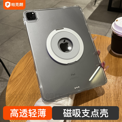 iPad磁吸支点保护壳】高透亚克力